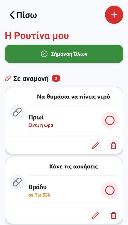 Η καθημερινή ρουτίνα, με ένα άγγιγμα