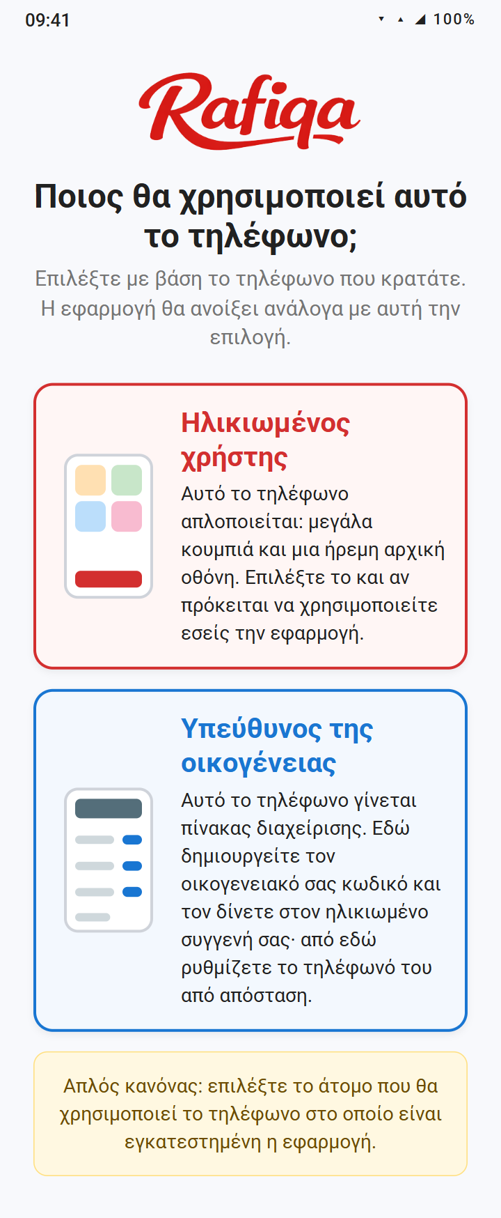 Εγκατάσταση